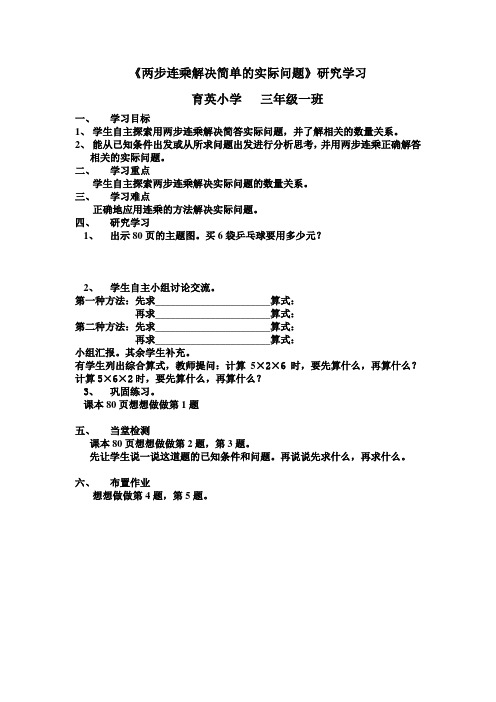 三年级数学研究性学习肖丽丽