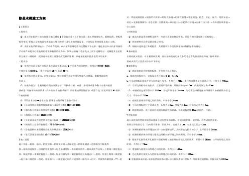 除盐水箱施工方案.doc