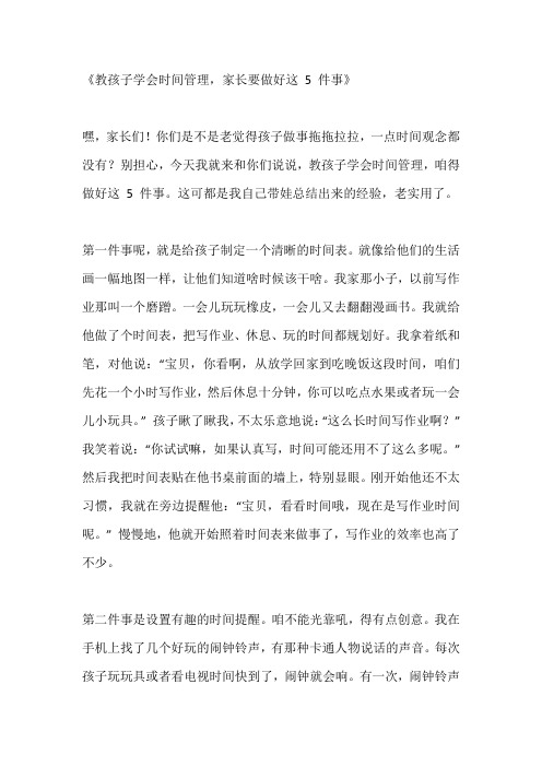 教孩子学会时间管理,家长要做好这5件事