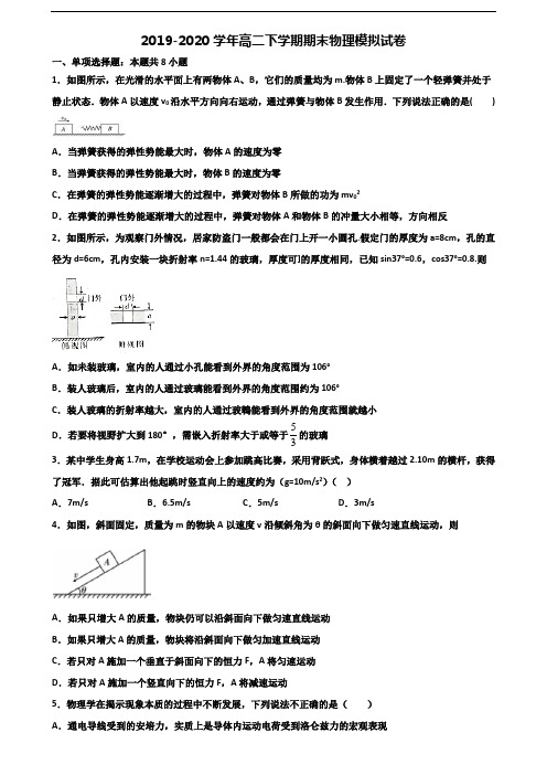 [合集3份试卷]2020黑龙江省黑河市高二物理下学期期末复习检测试题