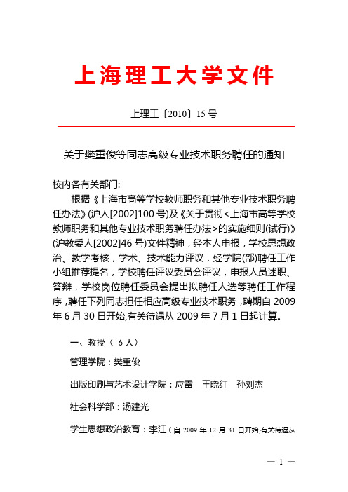 上海理工大学文件