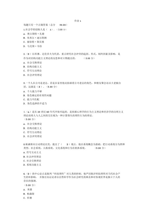 2019年秋季电大教学考《社会学概论答案