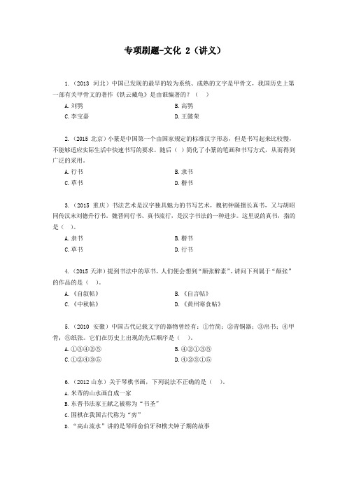 公务员考试常识部分专项刷题-文化2