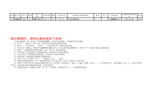 升初中登记表