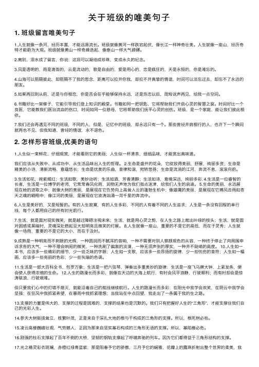 关于班级的唯美句子