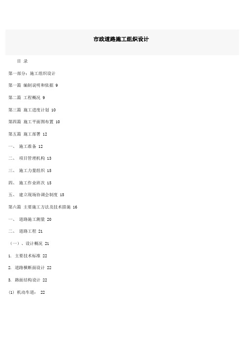 市政道路工程施组