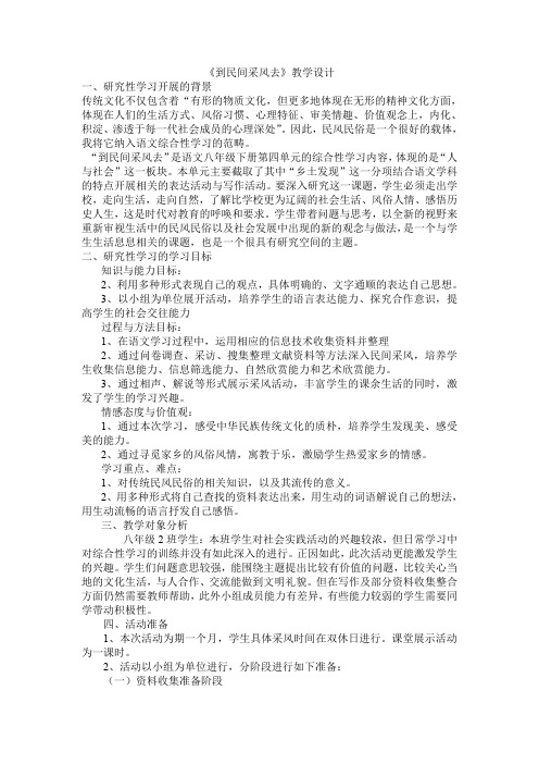 人教版八年级语文下册《四单元  综合性学习  到民间采风去》研讨课教案_22