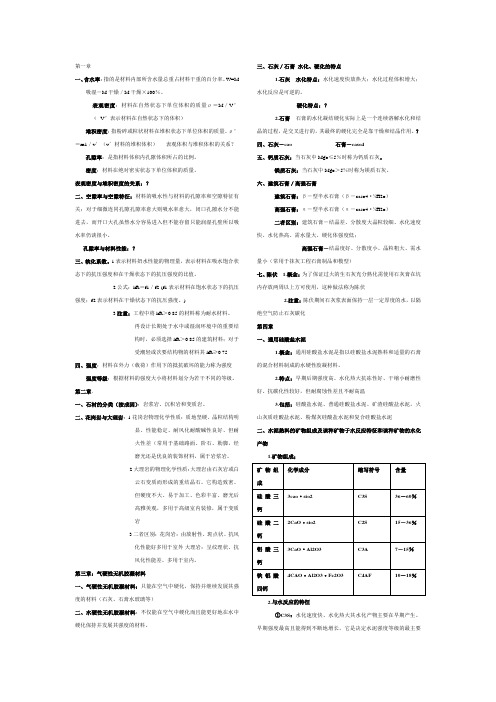 土木工程材料复习资料