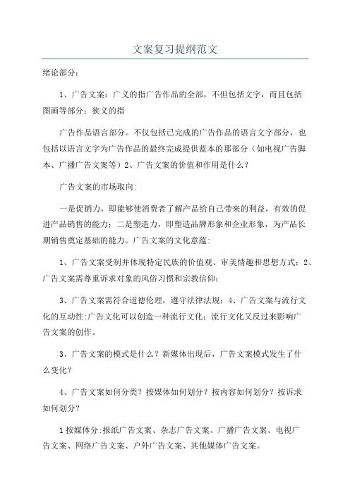 文案复习提纲范文