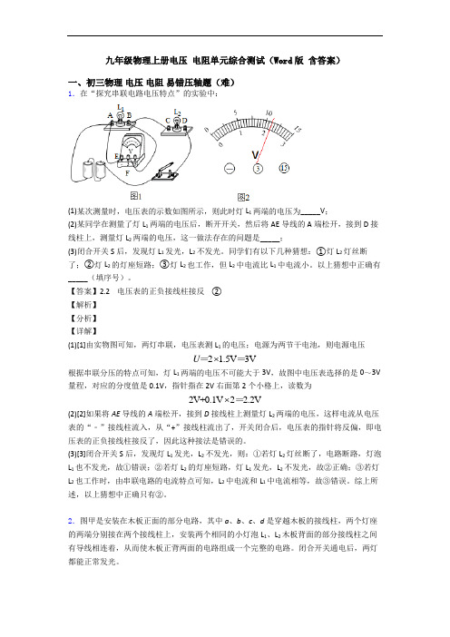 九年级物理上册电压 电阻单元综合测试(Word版 含答案)