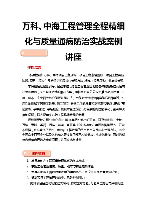 中海工程管理全程精细化与质量通病防治实战案例