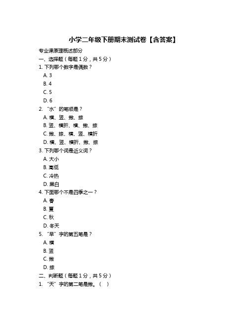 小学二年级下册期末测试卷【含答案】