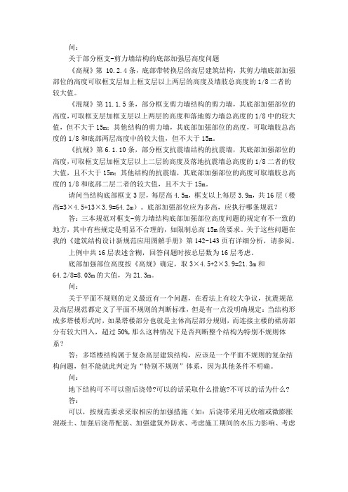 朱炳寅老师关于结构设计相关问题的网上问答5