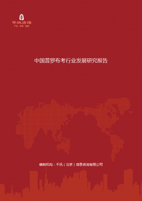 中国普罗布考行业发展研究报告