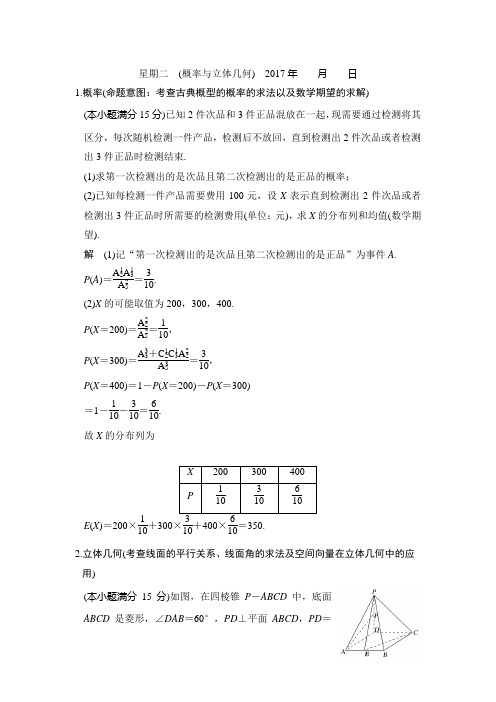 《创新设计》2017届高考数学二轮复习(浙江专用)大题规范天天练+星期二+第二周