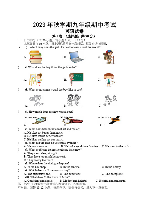 江苏省盐城景山中学2023-2024学年九年级上学期期中考试英语试卷(含答案)