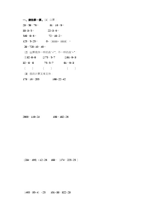 2020—2021年人教版数学四年级下册第一单元《四则运算》练习题[精品].doc