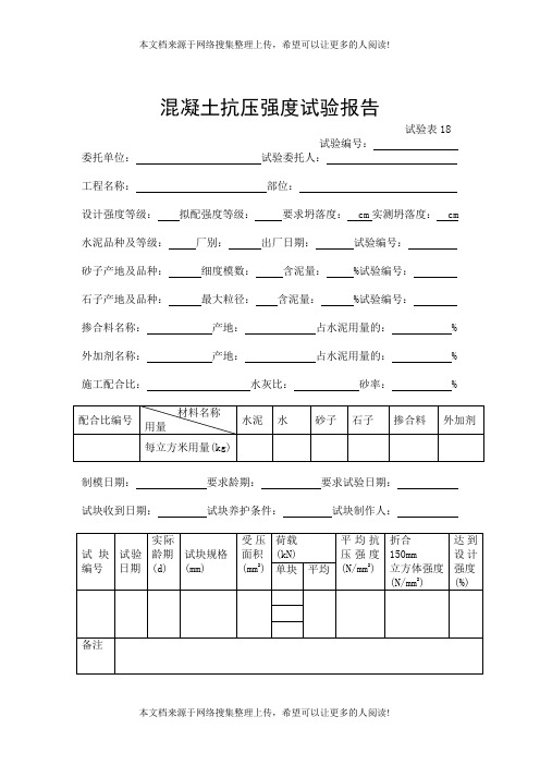 混凝土抗压强度试验报告