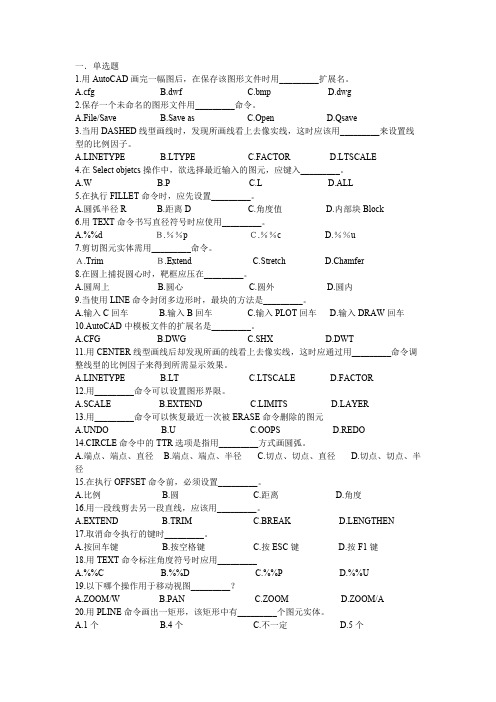 CAD思考题