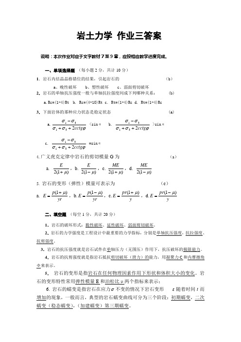 岩土力学 作业三答案.