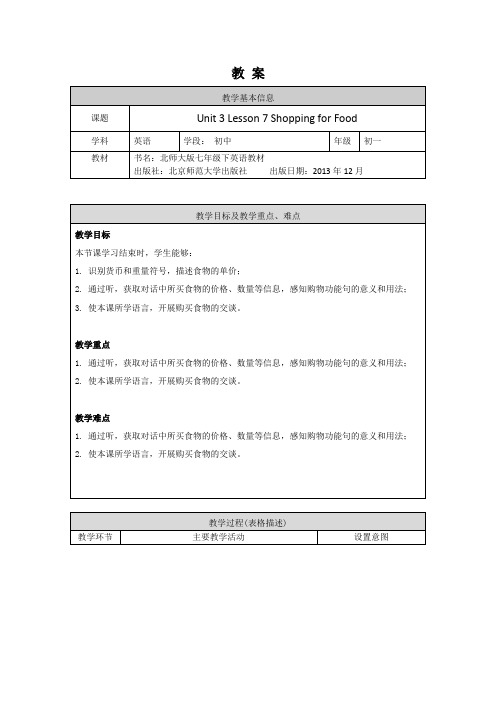 初一英语师大版U3Lesson7ShoppingforFood1教案