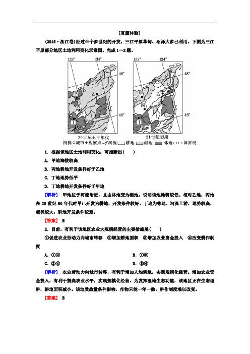 【高中地理】2018版高考地理二轮专题检测试卷:第1部分专题突破篇(43份) 通用36