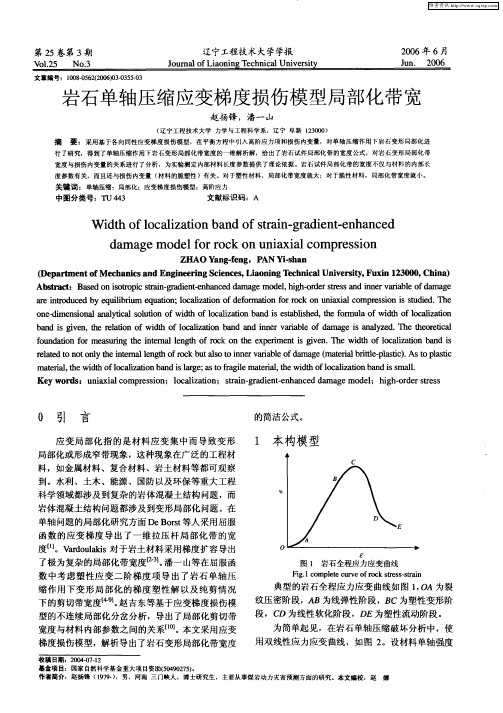 岩石单轴压缩应变梯度损伤模型局部化带宽