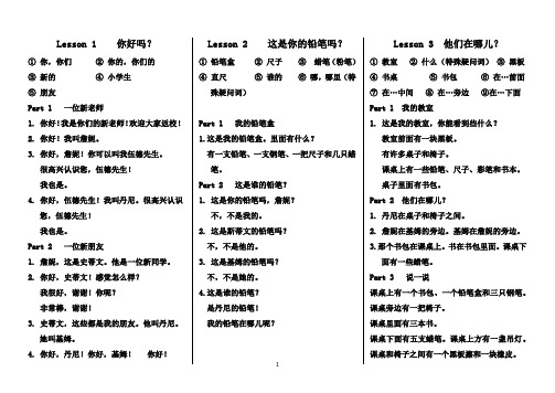 冀教版小学英语四年级下册英语课文翻译教学文案