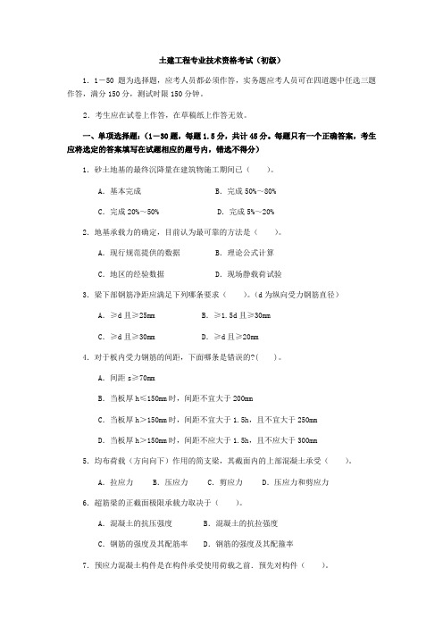 助理工程师建筑专业考试题库及答案