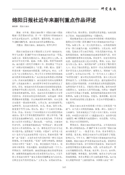 绵阳日报社近年来副刊重点作品评述