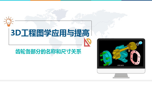 齿轮各部分的名称和尺寸关系