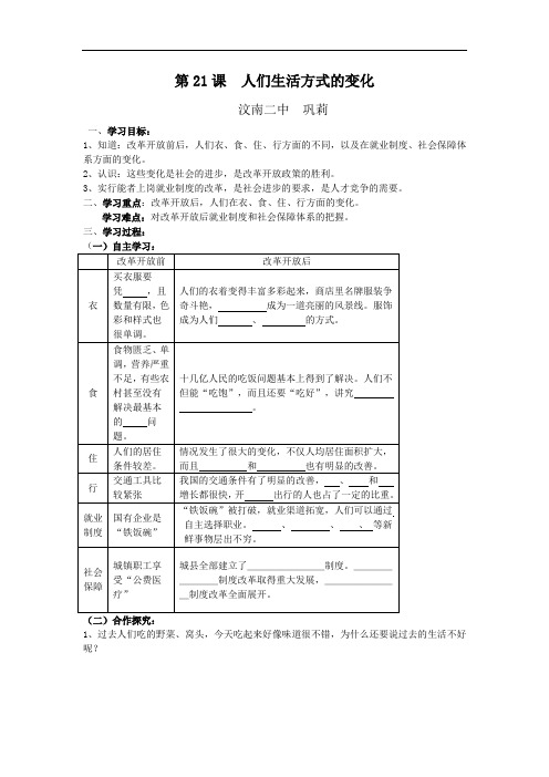 第21课 人们生活方式的变化