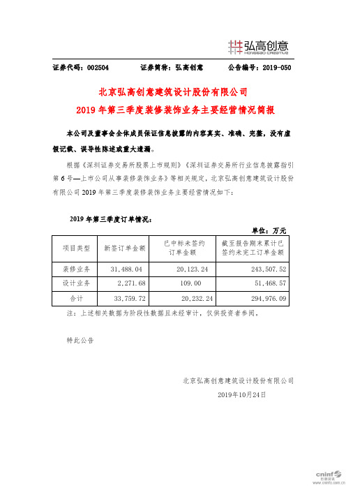 弘高创意：2019年第三季度装修装饰业务主要经营情况简报