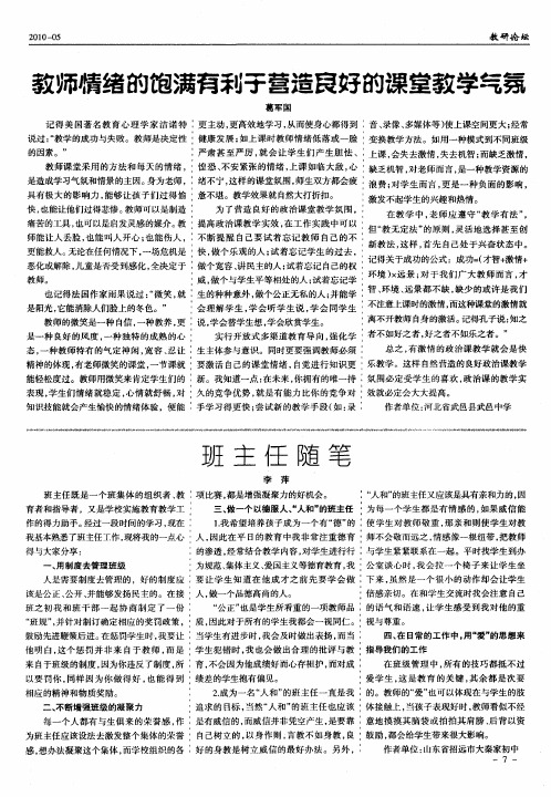 教师情绪的饱满有利于营造良好的课堂教学气氛