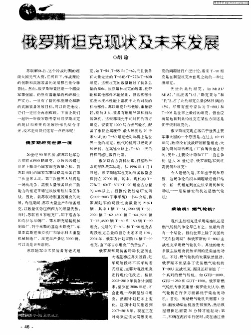 俄罗斯坦克现状及未来发展