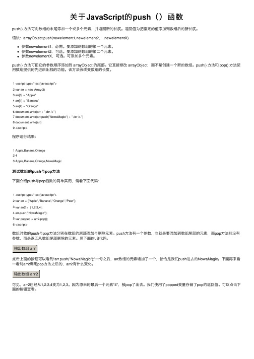 关于JavaScript的push（）函数