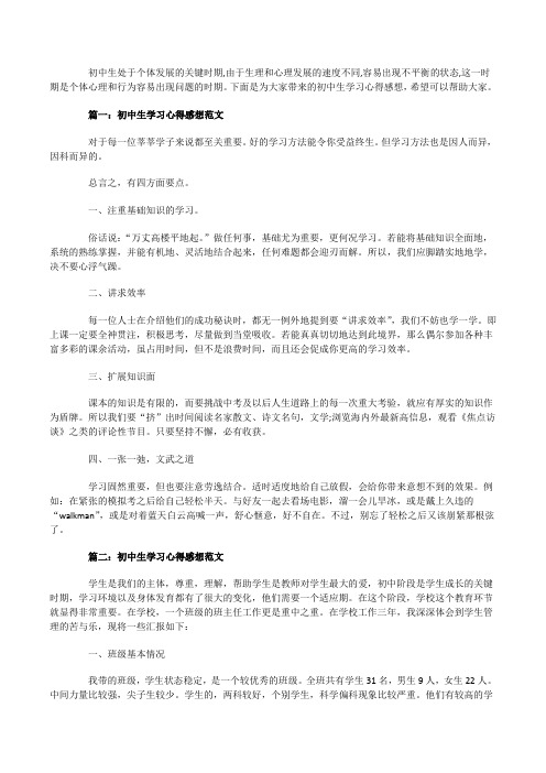 初中生学习心得感想范文3篇