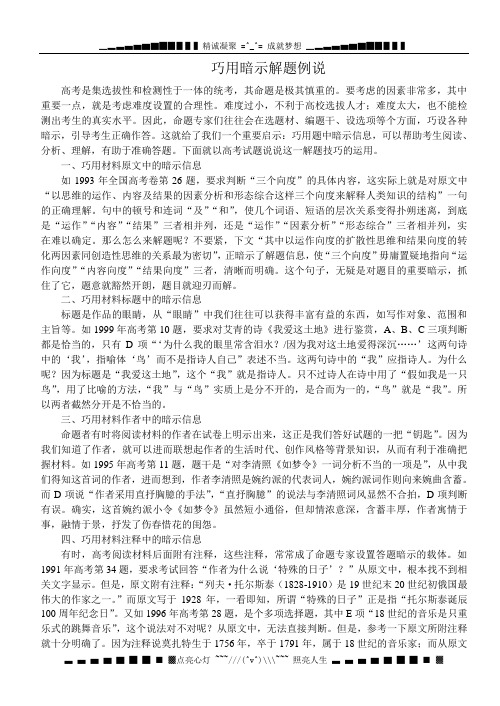 2004江苏地区语文学科巧用暗示解题例说[整理][特约]
