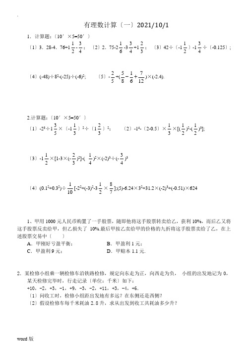 有理数计算(附答案)