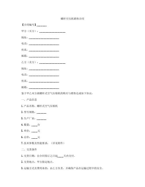 螺杆空压机销售合同