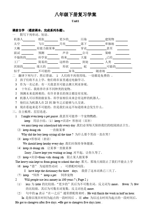 八年级英语下册复习学案九年级英语总复习学案