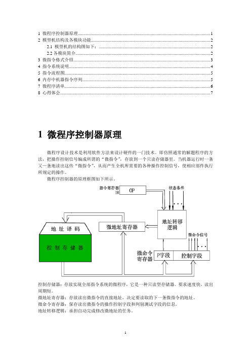 计算机组成原理课程设计报告(if-else 语句)