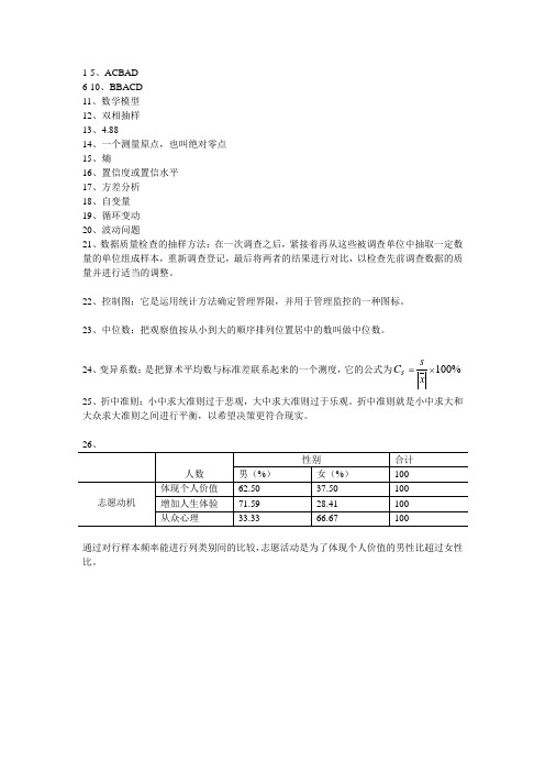 (完整版)30447数据模型与决策2014年07月【答案】