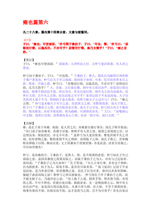 06论语解经资料--雍也篇