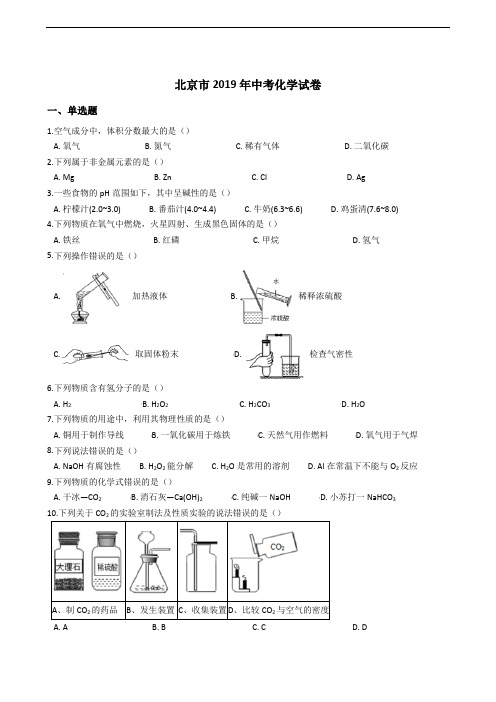 北京市2019年中考化学试卷