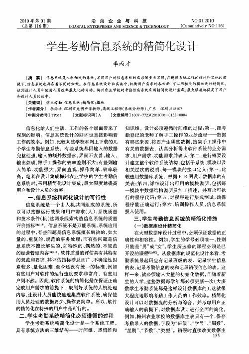 学生考勤信息系统的精简化设计