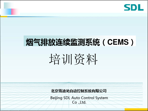 CEMS培训--推荐看这个解析
