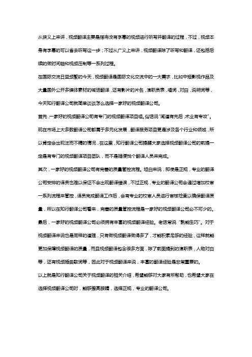 怎么找好的视频翻译公司？知行翻译公司：看这3点