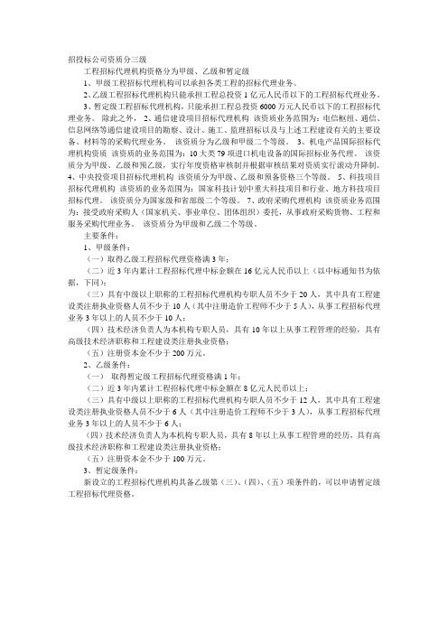 招投标公司资质分三级