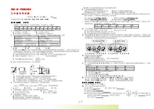 江苏省泰兴市九年级化学上学期期末四校联考试题 新人教版